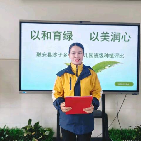 【以和育绿，以美润心】—融安县沙子乡中心幼儿园班级种植评比活动