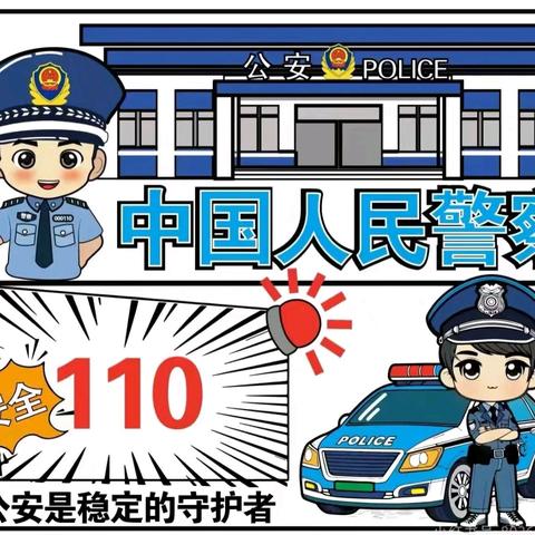 【萌娃探警营·安全伴成长】—融安县沙子乡中心幼儿园参观派出所走进社区活动