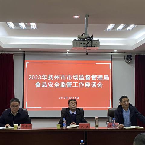 以学促行强监管——抚州市市场监督管理局召开2023年食品安全监管工作座谈会