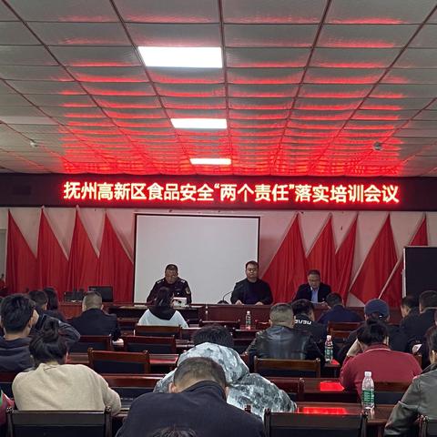 抚州高新区食安办组织召开2023年食品安全“两个责任”落实培训会