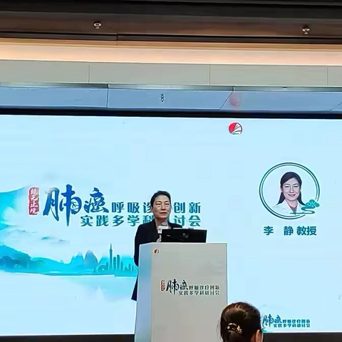 肺癌呼吸诊疗创新实践多学科研讨会在穗召开