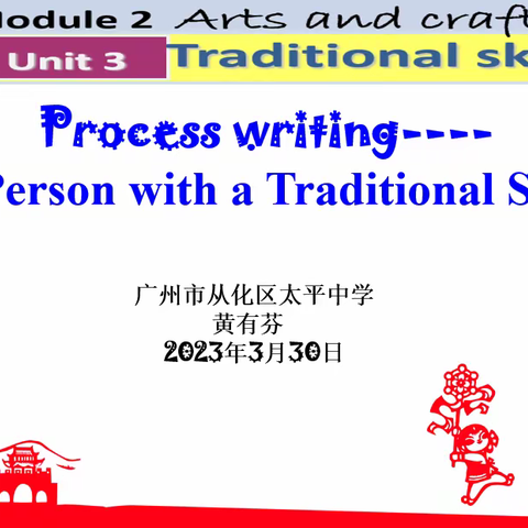 创新教研，且行且思---记2022学年下学期从化区八年级英语教研活动