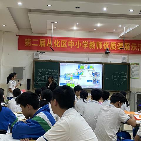 以赛促研，以研促教，助力教师专业发展 --记2023年第二届从化区中小学教师优质课评比展示活动