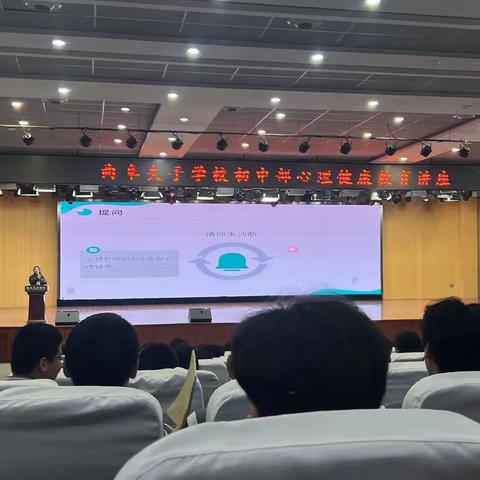 【夫子8.9班】关注心理健康，促进健康发展