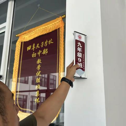 【夫子8.9班】下一站，初三！