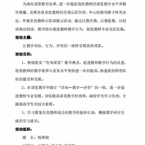 示范引领，润物无声——三站镇中心校名优教师示范课活动纪实