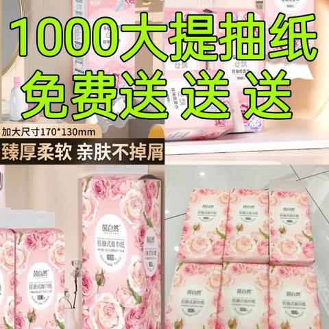 【筵宾香丽人美妆】1000大提抽纸免费送！三八女神节福利送不停！