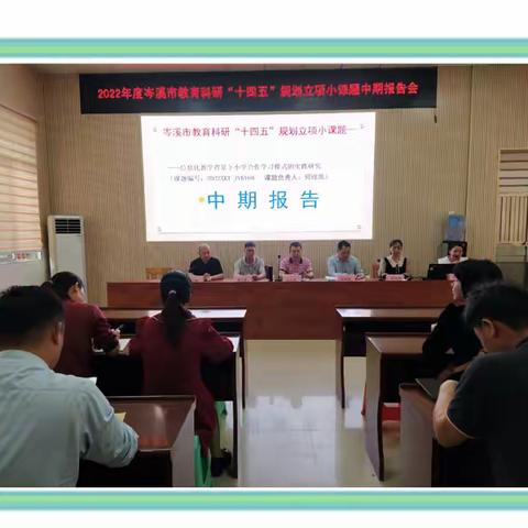 硕果累累，不断前行——记安平镇太平中心小学课题中期报告会