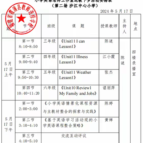 “潜心送教勤探索，扎根教学促提升”——霞浦县小学英语名师工作室送教下乡活动