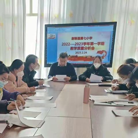 质量分析明方向 凝心聚力谱新篇 ——尉犁县第七小学召开教学质量分析会