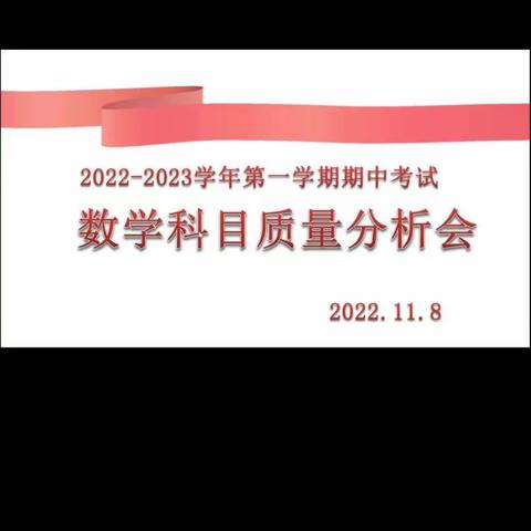 分析原因  查漏补缺  提升质量——教研活动