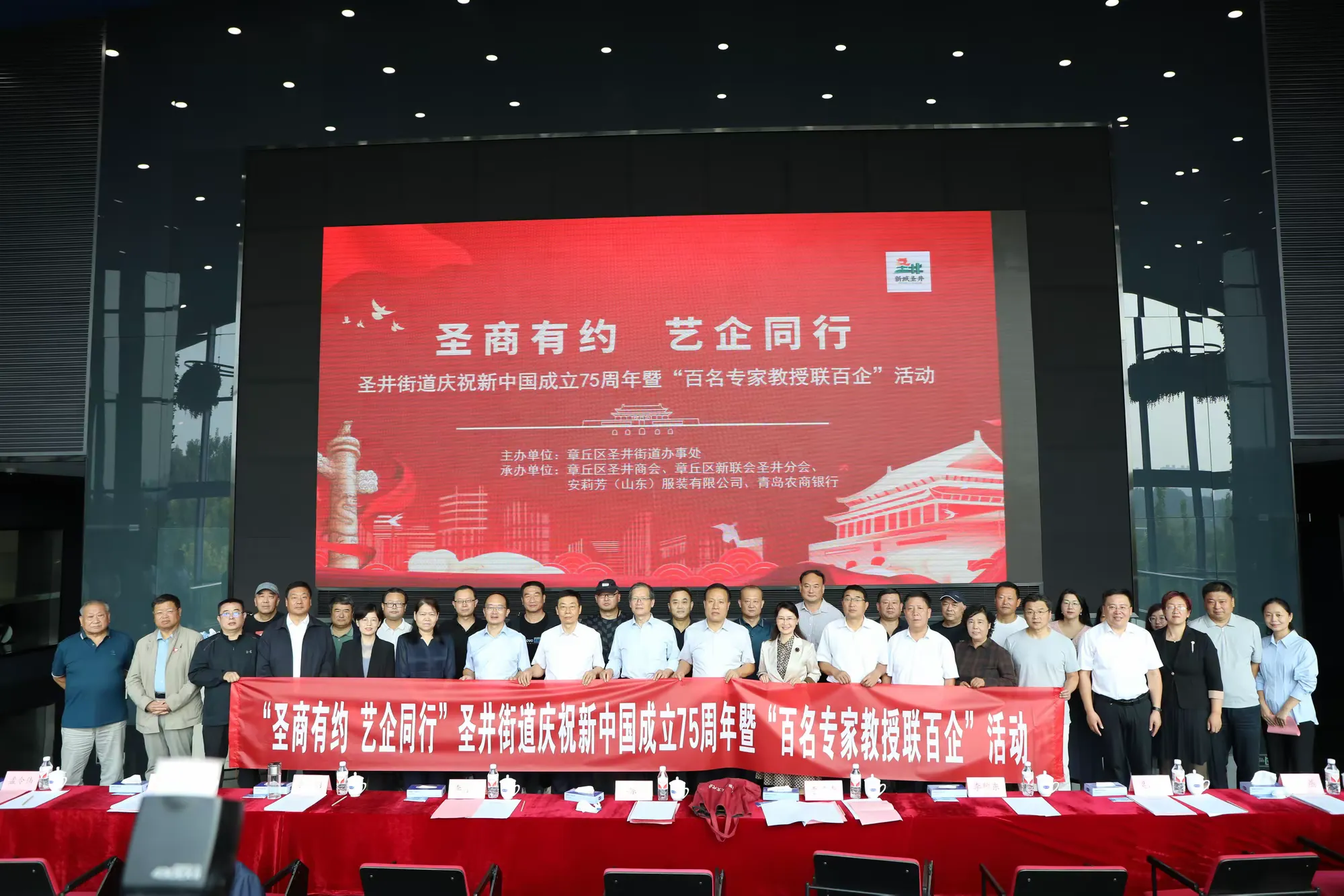 简篇-【产业高地 新城圣井】“圣商有约 艺企同行”——圣井街道开展庆祝新中国成立 75 周年暨“百名专家教授联百企”活动