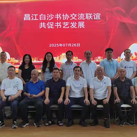 墨香交融，江沙同源