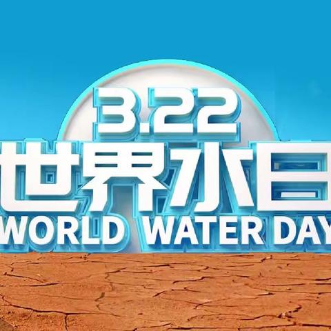 人人珍惜一滴水 处处留得一片春——唐山五中举行“世界水日”主题升旗仪式