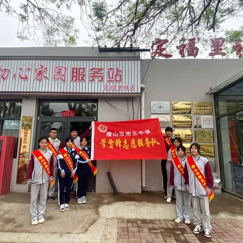 青春志愿进社区 服务居民促成长——唐山五中开展进社区志愿服务暨主题团日活动