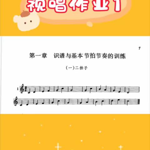 茂南一小合唱团寒假视唱作业1