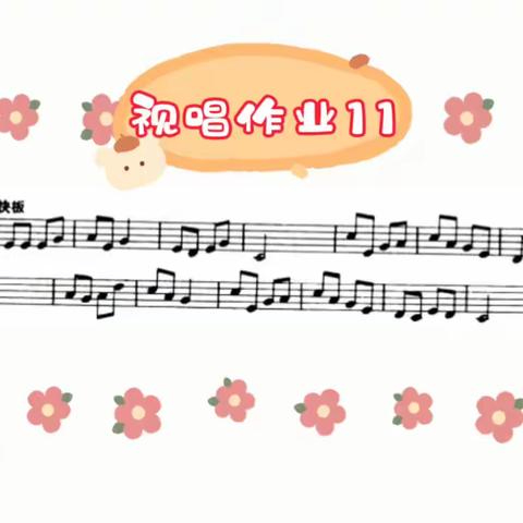 茂南一小合唱团寒假视唱作业2