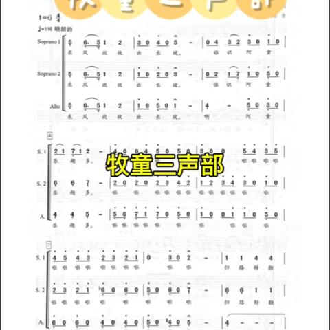 牧童分声部