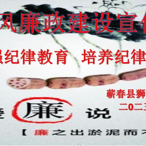 狮子镇卫生院关于召开党风廉政宣教月动员暨清廉医院建设推进会有关情况的报告