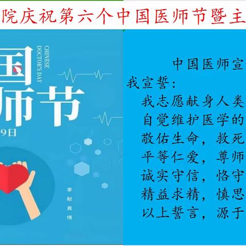 坚守初心在“医”线    永葆本色欢度“中国医师节”