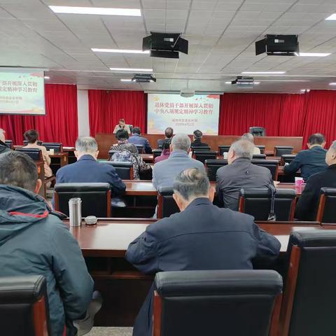 市农业农村局组织离退休党员干部开展深入贯彻中央八项规定精神学习教育