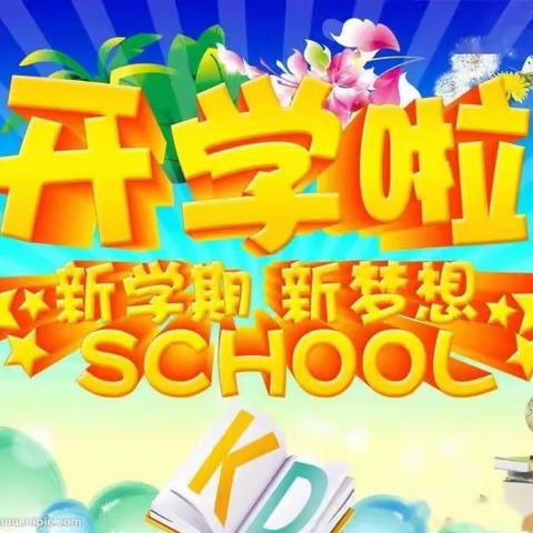 从“心”出发 相约开学季——青塘镇中心小学2023年春季学期开学通知