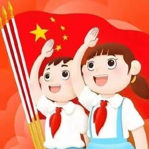 杨刘庄小学“童心向党，筑梦未来”入队活动