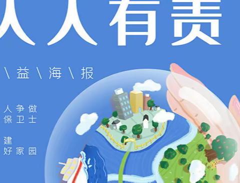 【吉林生态日】保护生态环境 共建绿色家园倡议书—汪清县罗子沟镇中学