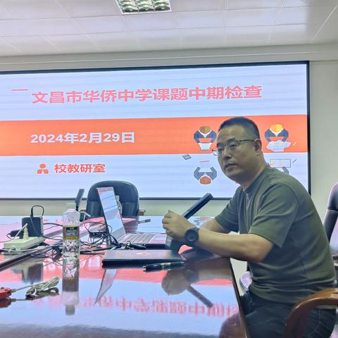 大单元背景下情境化教学在高三地理复习中的应用——中期汇报会议