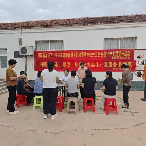 曲周镇卫生院 开展畅享基本公卫、守护家庭健康服务行动暨基本公共卫生服务15年主题宣传活动