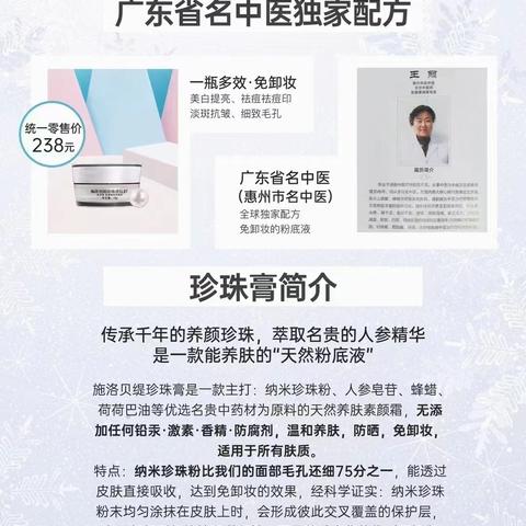 施洛贝缇珍珠膏——美肤，养肤让你拥有好肌肤