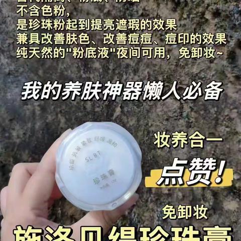 施洛贝缇珍珠膏微商怎么代理拿货价格多少