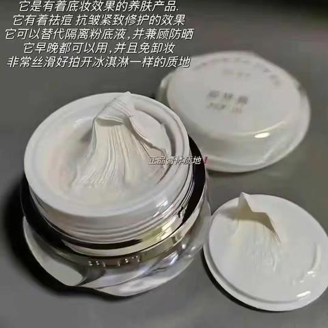 施洛贝缇珍珠膏VS素颜霜之间的区别