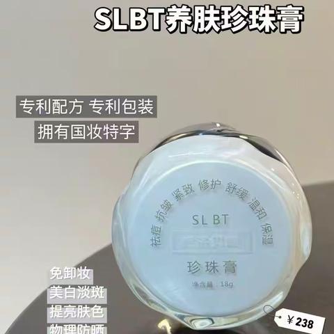 施洛贝缇珍珠膏：你肌肤的秘密武器，修护与养肤的完美结合！