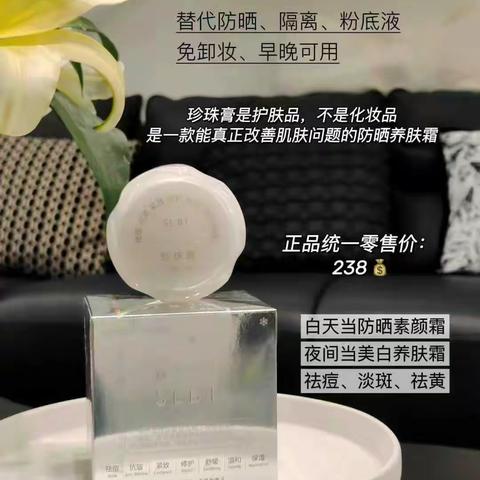 施洛贝缇人参珍珠膏.养肤素颜霜