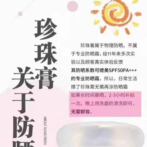 施洛贝缇珍珠膏产品介绍