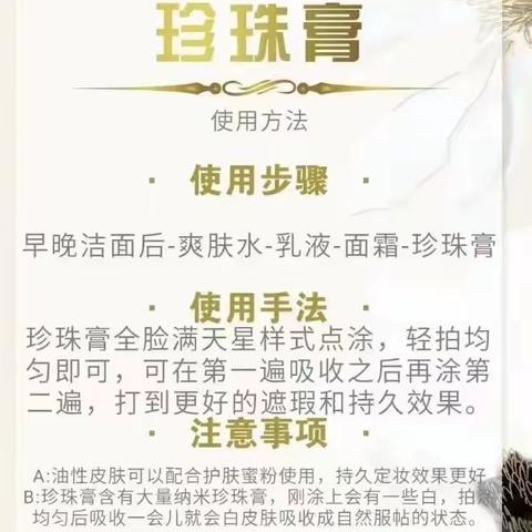 施洛贝缇珍珠膏的正确用法