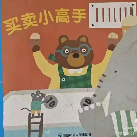 西安市高陵区幼儿园大四班《买卖小高手》主题总结