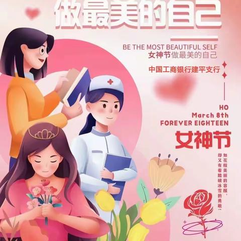 花漾女神，美丽绽放--朝阳建平支行开展“三八妇女节”私银客户走访活动