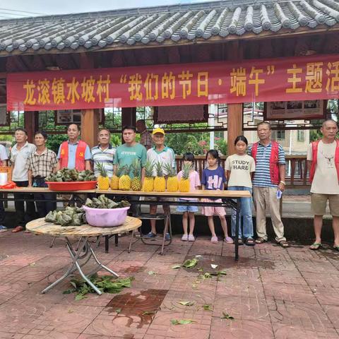 水坡村“我们的节日——端午”主题活动