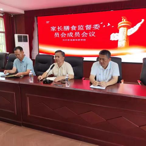 家长膳食监督委员会会议顺利召开