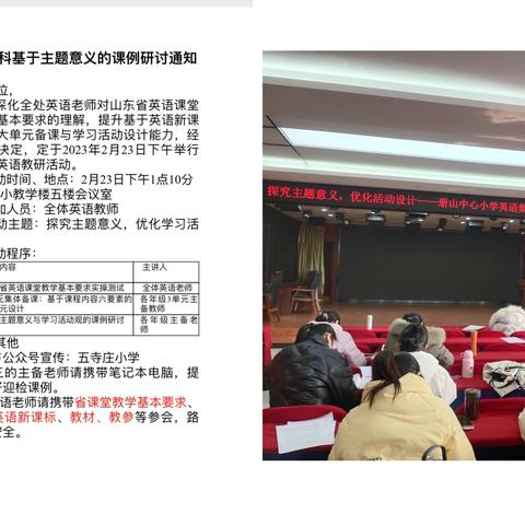 探究主题意义，优化学习活动设计