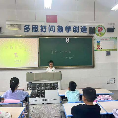 【你好，少先队！】 二年级（2）班 “六知、六会、一做”来啦！