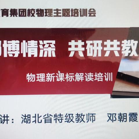 “鄂博情深  共研共教”——博乐市一中教育集团校物理主题培训会博乐市第八中学分会场