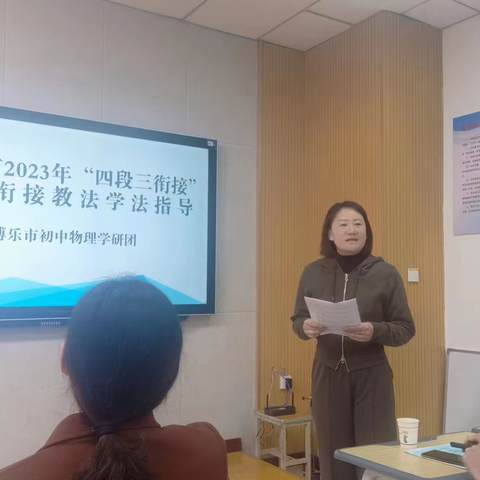 初高衔接共研讨 学段融合促提升 ——博乐市2023年“四段三衔接”初高中衔接教法学法指导