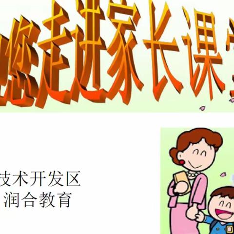 培养良好学习习惯——第六小学二年级家长课堂