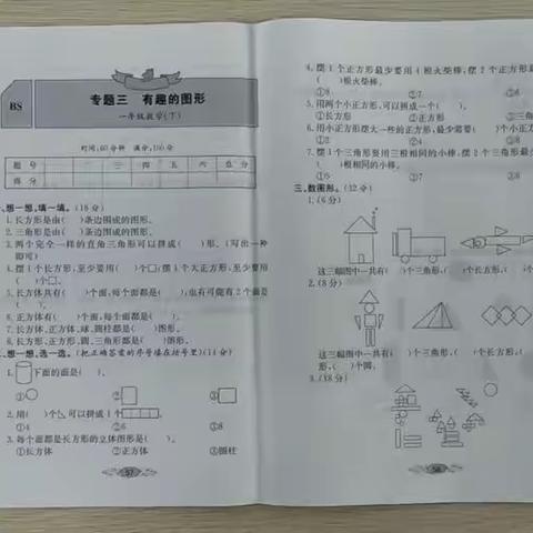 东风小学质量监测试卷装订示范