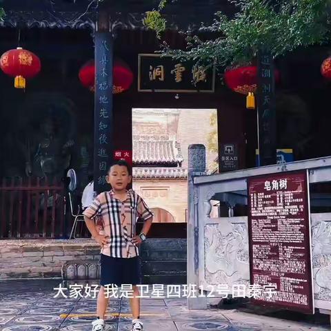 卫星四班 田秦宇——堆云洞游记