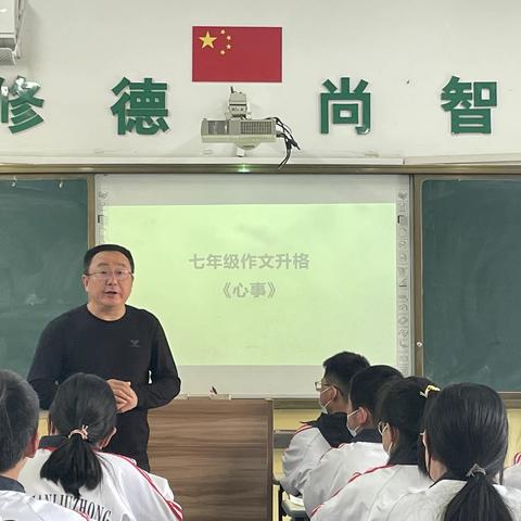 妙笔酿芬芳，教研促成长||记叙文《心事》写作示范课及记叙文写作教学深入研讨