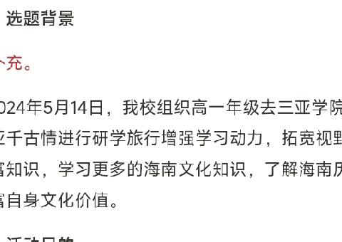 研究性学习:三亚学校+三亚千古情的文化